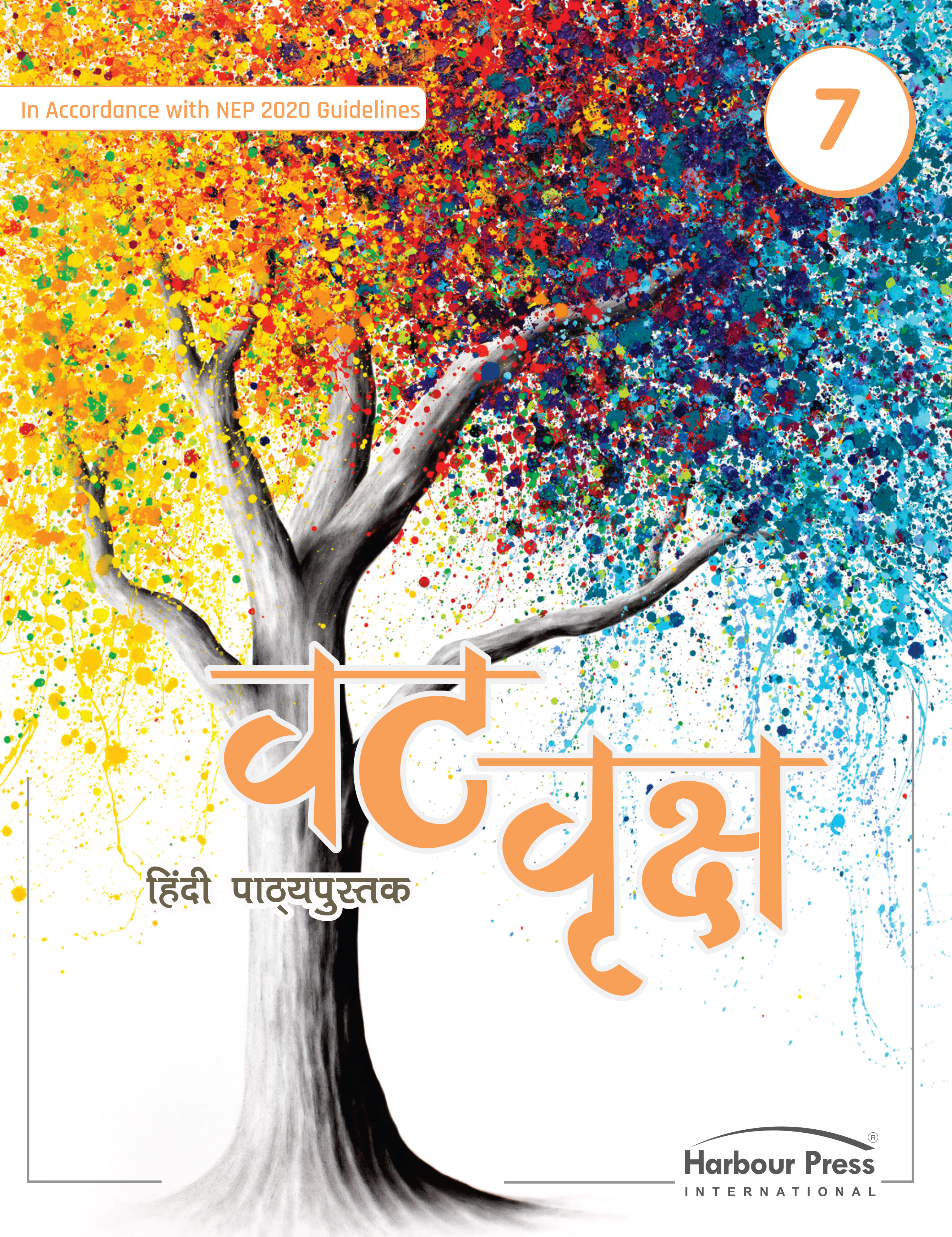 Vat Vriksh Hindi Pathyapustak Class 7